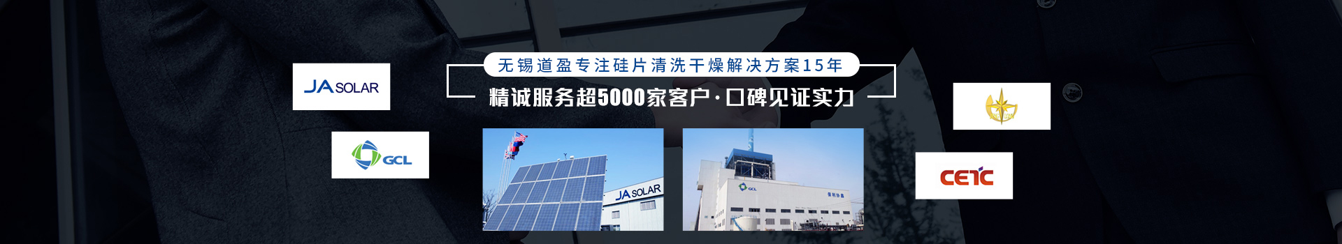 道盈专注硅片清洗干燥解决方案15年